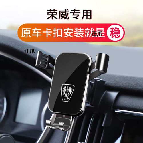 荣威    专用汽车RX8  D7 Ei5手机 MAXi6RX5 RX3载iMAX8PLUS
