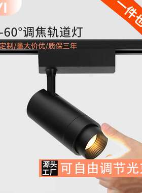 防眩调焦轨道灯高显指博物馆服装店可调光角度cob射灯led智能