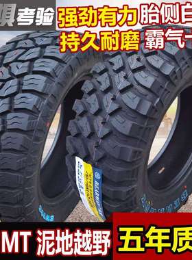 MTAT泥地越野轮胎LT215 235 245 265/85/60 65 70 75R15 16 17 18