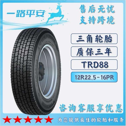 三角TRIANGLE轮胎12R22.5-16PR全钢通用货车运输车TRD88花纹载重