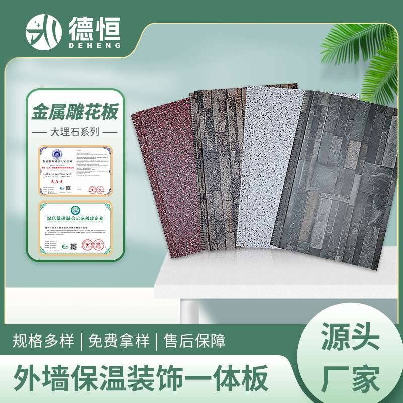 外墙保温一体板外墙保温装饰金属雕花板移动厕所岗亭轻钢别墅