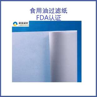 FDA认证食品级滤纸食用油食品级纤维素无纺布过滤纸加工用
