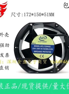 KFL1725HA2 220V 0.23A 170x170x25.1mm 静音风扇 加湿器防水风扇