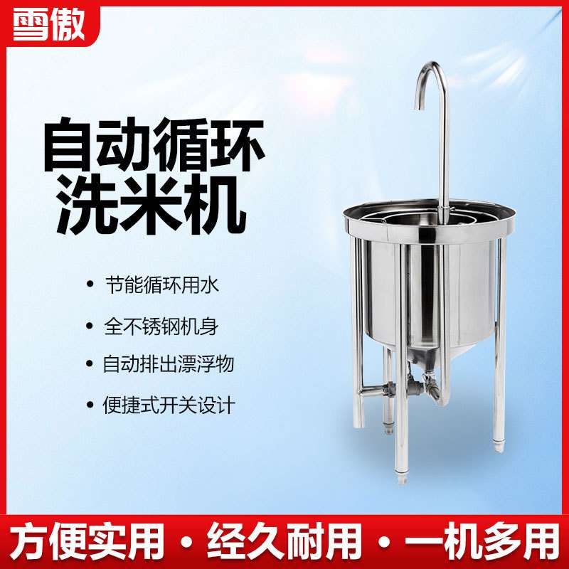 洗米机全自动不锈钢25kg 50KG 100公斤大型水压式冲洗淘米机商用