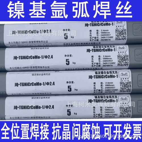 金桥镍基合金焊丝ERNiCrMo-3/625ERNiMo-4/C276/ERNiCr-3ERNi-1
