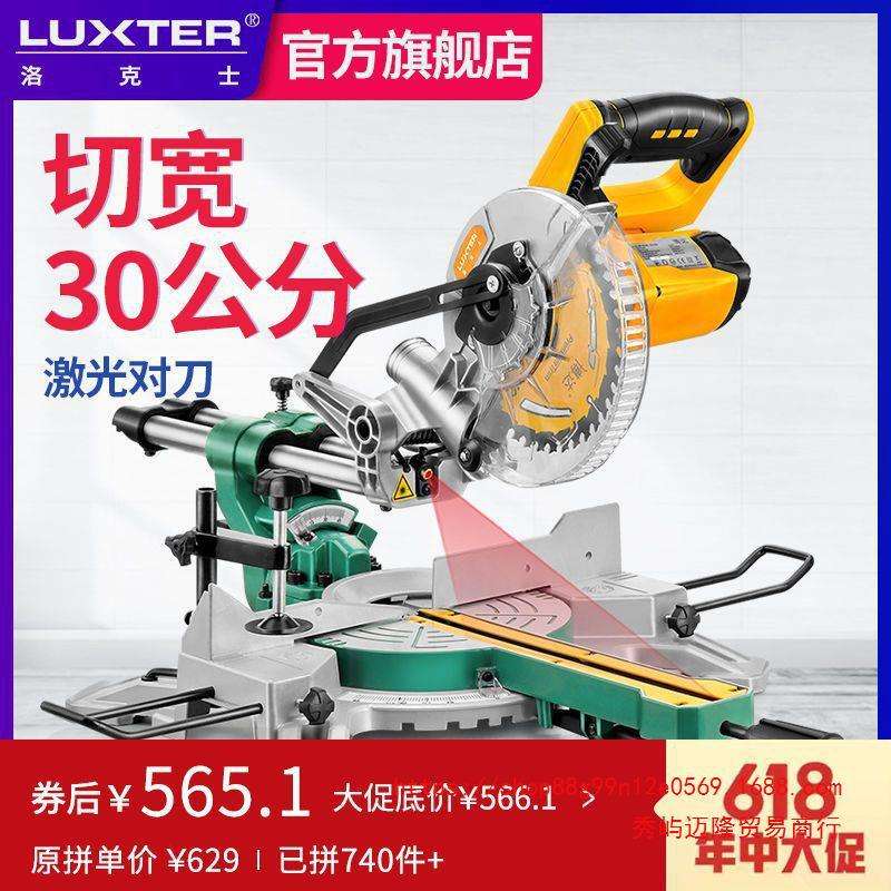 洛克士7寸拉杆锯铝机推拉斜切锯电动工具木工角度切割机界铝机
