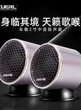 新款2寸60mm车载中音中置扬声器 S-601汽车音响中音喇叭