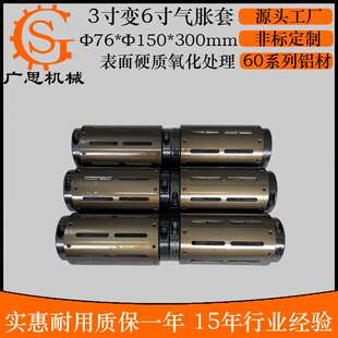 Air Shaft Adapter 3寸转6寸凸键式气胀套 300mm长键条式气胀套夹