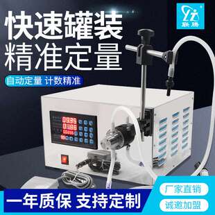 全自动数控液体牛奶消毒水酒精灌装设备单头磁力泵灌装机