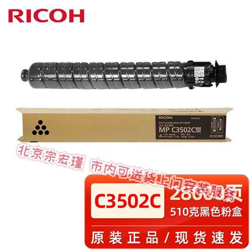 理光原装理光MP C3502C型墨粉MP C3002 3502复印机碳粉硒鼓墨粉盒