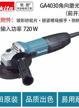 GA4030R/GA4030角向磨光机（前开关）GA4031（后开关）切割