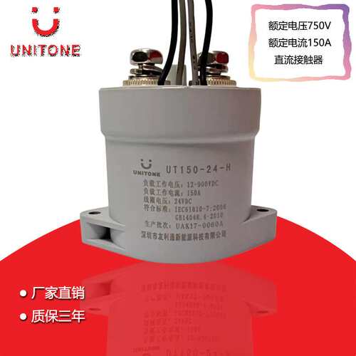 UT150-24-H 直流接触器