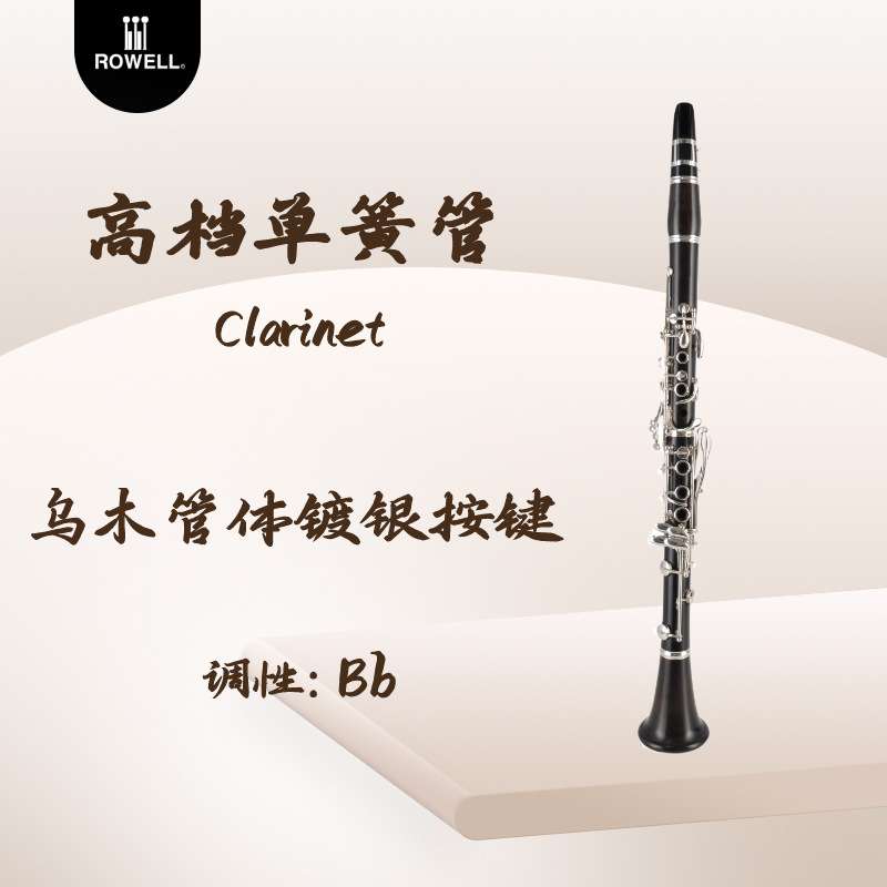 乌木管体镀银按键单簧管 黑管乐器 降B调 质量保障 专业黑管17键