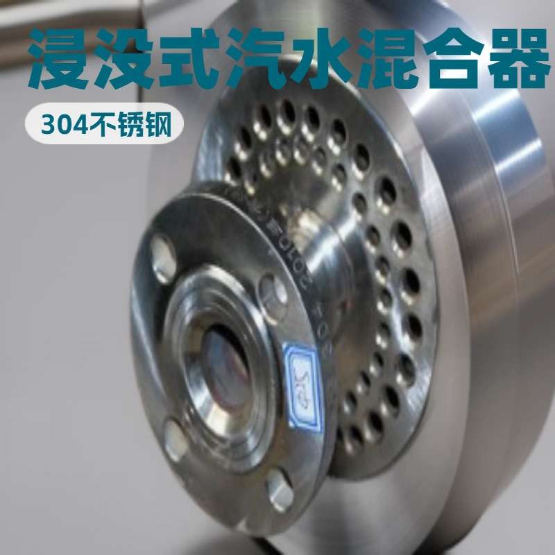 浸没式汽水混合加热器DN100不锈钢蒸汽消声加热器蒸汽加热器