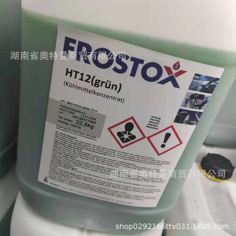 FROSTOX HT12汽车发动机防冻液德国HAERTOL FROSTOXSF-D12浓缩液