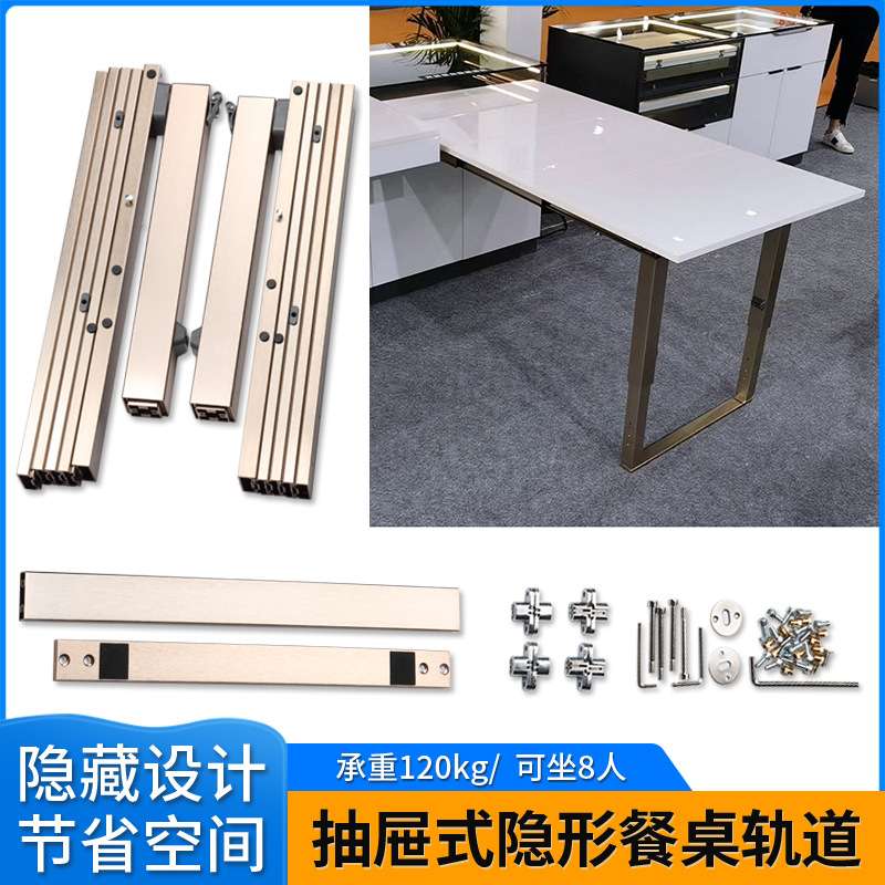 隐藏抽屉式厨房餐边桌滑轨多节轨道平推带脚隐形折叠抽拉餐桌导轨