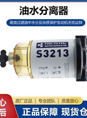 S3213过滤器游艇船车改装油水分离器35-60494-1跨境电商热卖滤芯