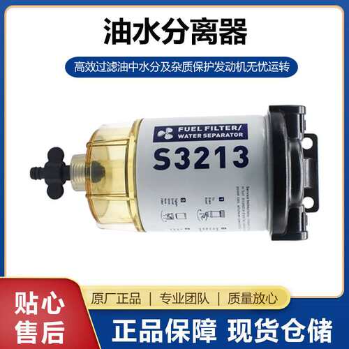 S3213过滤器游艇船车改装油水分离器35-60494-1跨境电商热卖滤芯