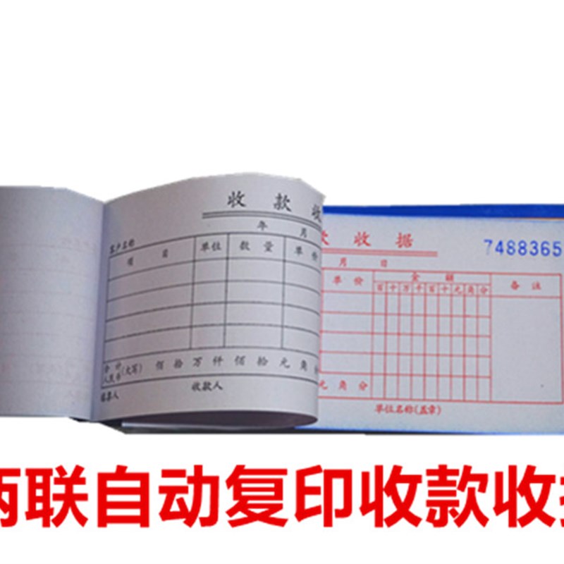 60开二联20组无碳m纸收款收据 7.5*17.2cm 自动复写票据联单