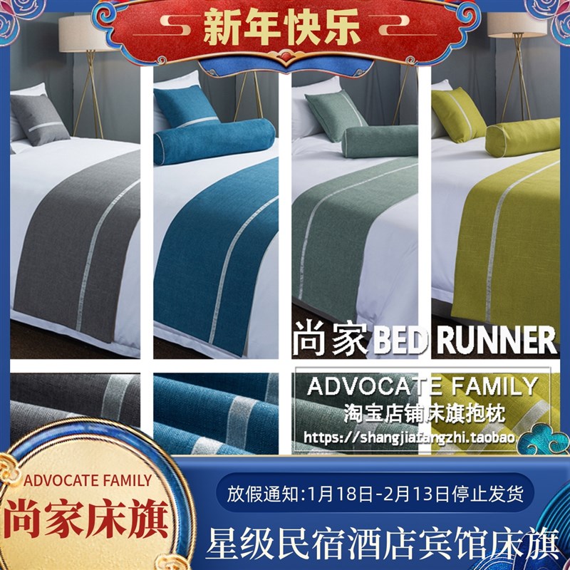 尚家纯色棉麻民宿酒店床尾巾宾馆床旗盖垫桌旗家具V展厅简约搭巾