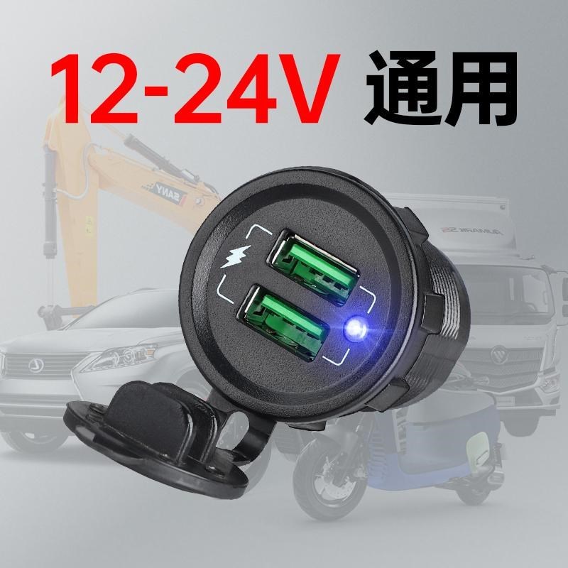 72W手机充电器超级快充防r水12-24V汽车摩托电动车改装USB接口闪