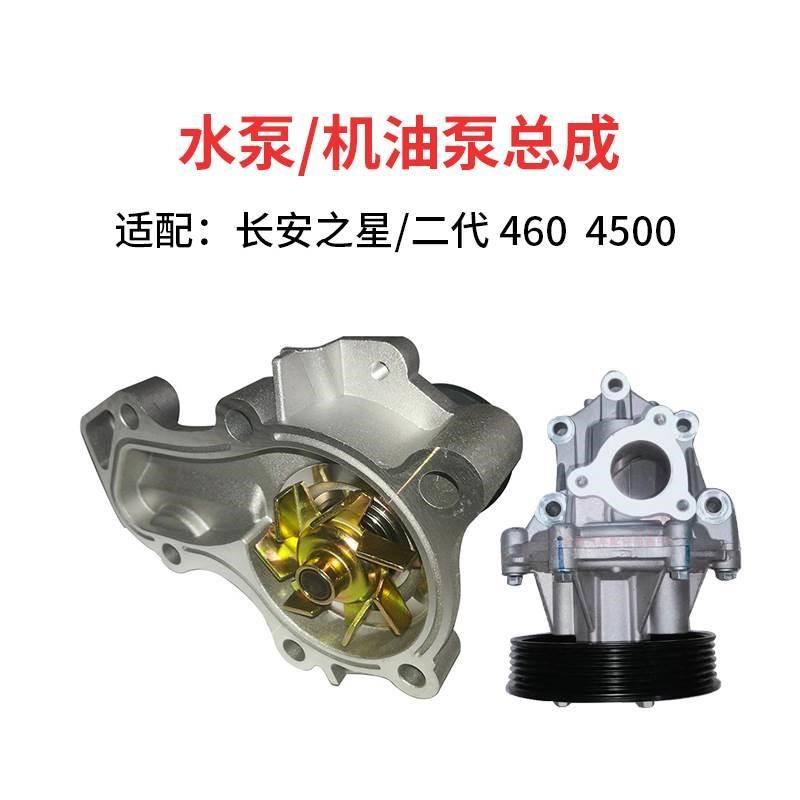 适配长安之星二代  6363 460 4500 465发动机水S泵 机油泵正式罩