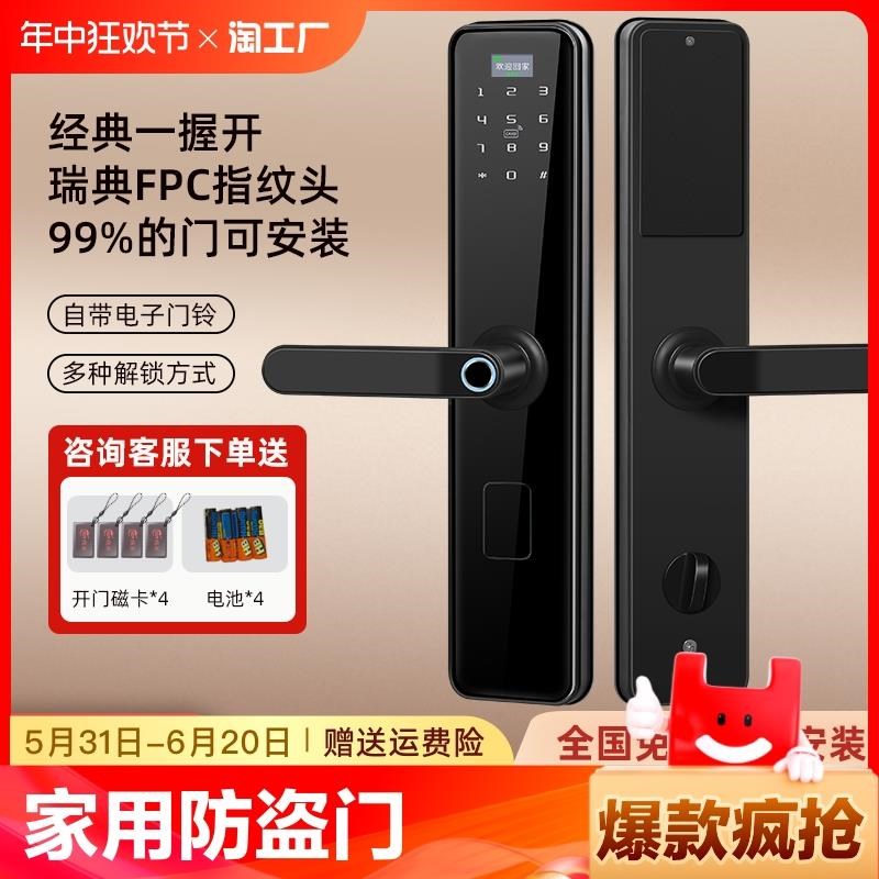 指纹锁智能门锁家用防盗r门锁电子密码锁大门入户智能锁电子锁安