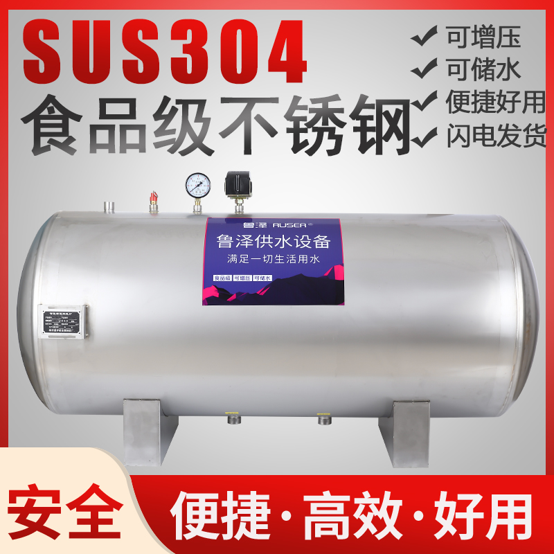 家用304不锈钢无塔供水器压力罐储水箱不锈钢S水塔卧式增压设备