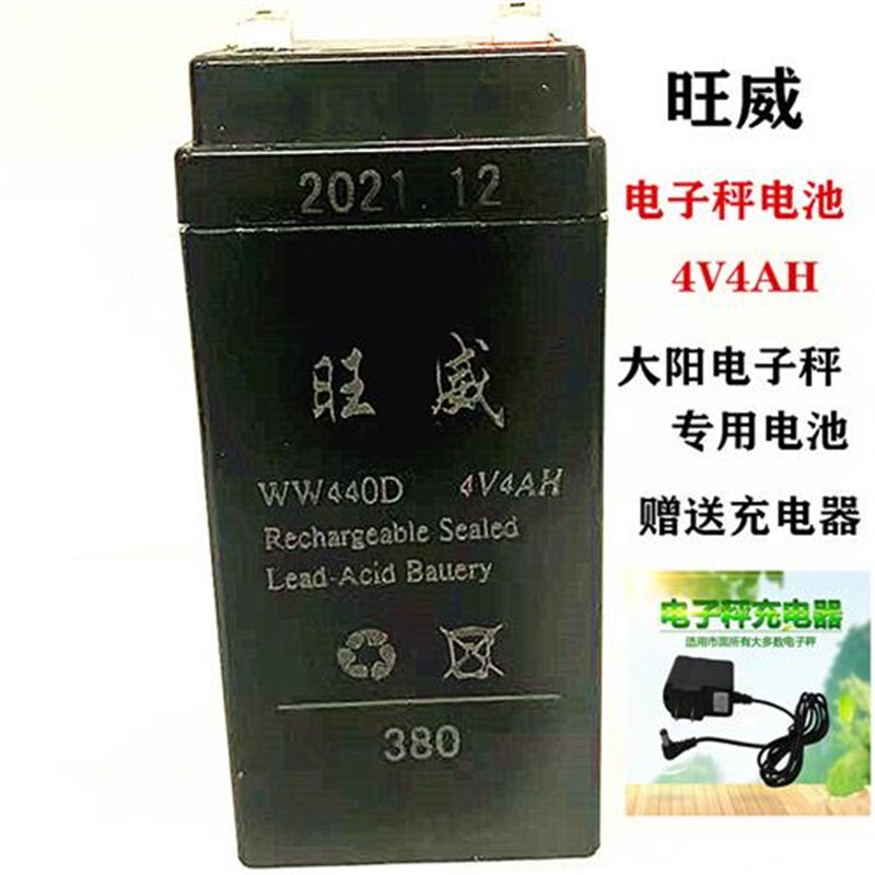 电池4V4AH/20HR 电子秤计价秤台称 4V5KAH/20HR电子称专用电池