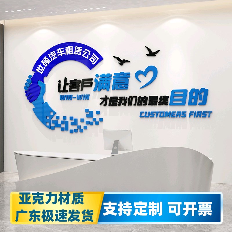 让客户满意办公h室墙面装饰企业文化背景墙公司前台励志贴纸形象