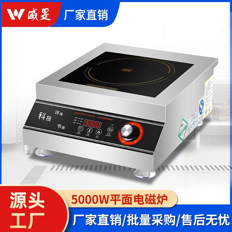 商用电磁炉大功率5000W平面炉定时定温煲汤爆炒电炒炉灶 厂家