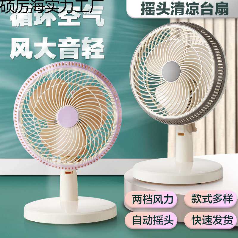电风扇家用插电式小台扇桌面学生宿舍床上寝室床头静音办公台夹扇