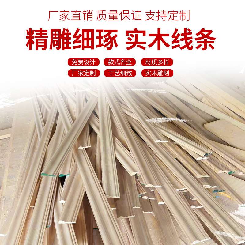 实木线条厂家直供平板吊顶棚顶腰线门套线雕花木线实木装饰