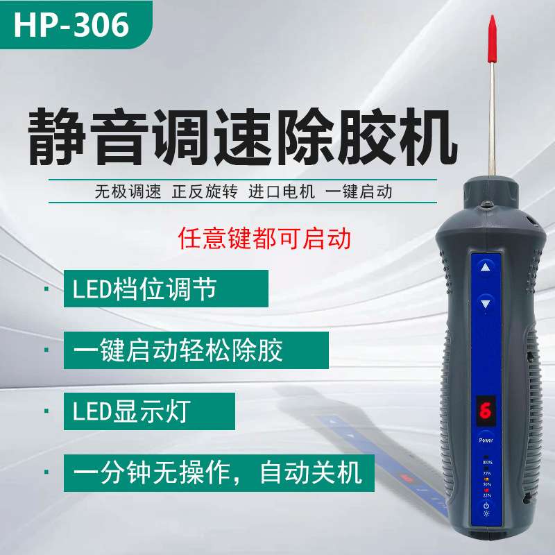 浩普多功能静音调速除胶一体机屏幕胶去除机306卷胶神器充电款