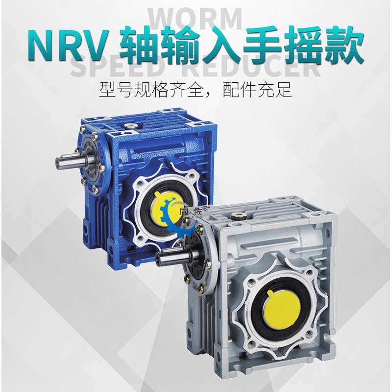上海固佐nmrv减速机 NRVE075铝合金手动蜗轮蜗杆减速机自锁减速机