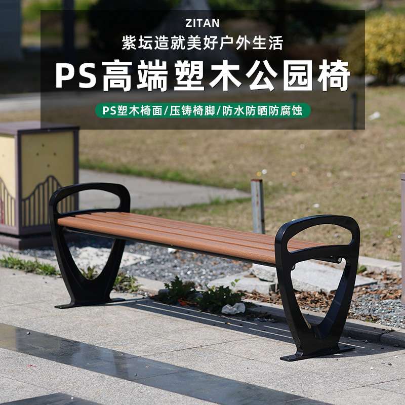 户外公园长椅子塑木室外广场小区休息长凳子防腐木靠背双人座椅
