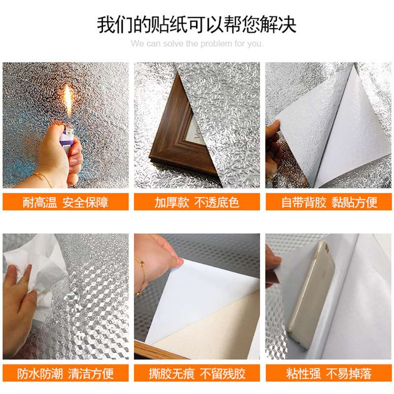 橱柜贴纸防潮铝箔纸立方体防水厨房灶台自粘铝箔防油加厚橘皮纹