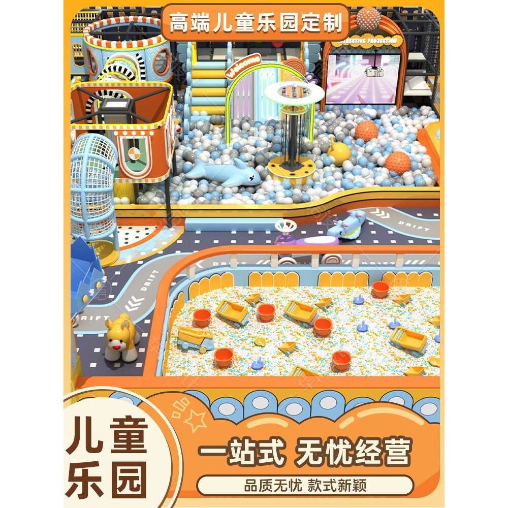 淘气堡儿童乐园中庭室内游乐园滑梯拓展设施商场游乐场设备新款