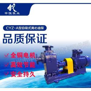中恒泵业自吸油泵汽油柴油水泵50CYZ-A-50耐腐蚀化工泵 厂家直销