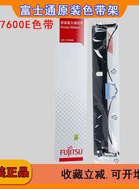 原装富士通DPK7600E色带DPK7600E DPK7850E DPK7400E色带架色带芯