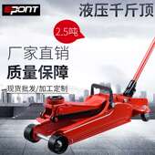 厂家2.5T液压卧式 千斤顶汽车维修工具汽车汽修用车载千斤顶