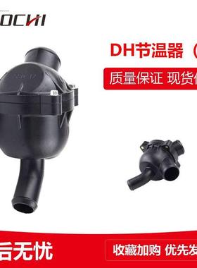 适用斗山大宇DH300-5节温器总成（大）发动机D1146恒温器 20996