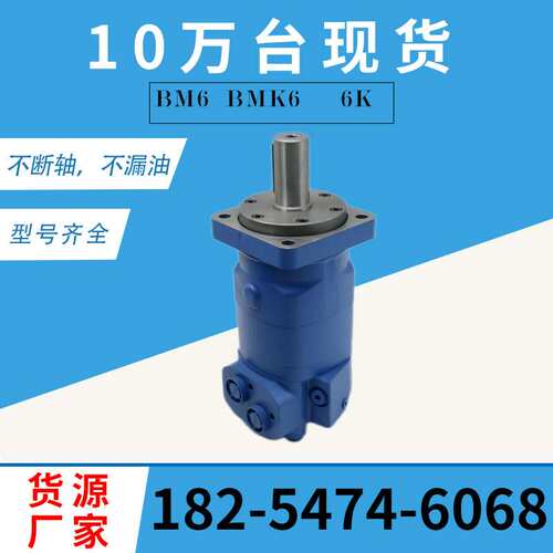 OMT-245液压油马达 BM6系列低速大扭矩液压马达树坑机旋转马达