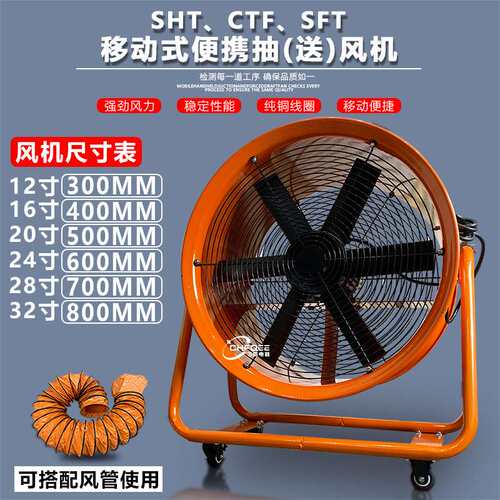 SHT SFT CFT4-2 400mm便携移动轴流风机380V220V通风散热气扇16寸