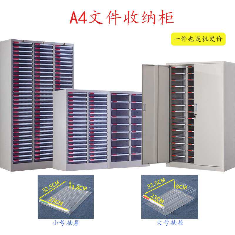 A4纸文件柜抽屉式透明收纳资料档案柜办公票据整理柜铁皮柜