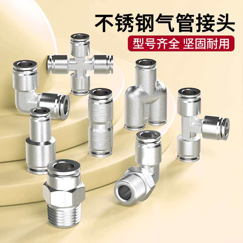气动快速接头304不锈钢快插快拧气管全铜耐高温PU直通PG变径6/8mm