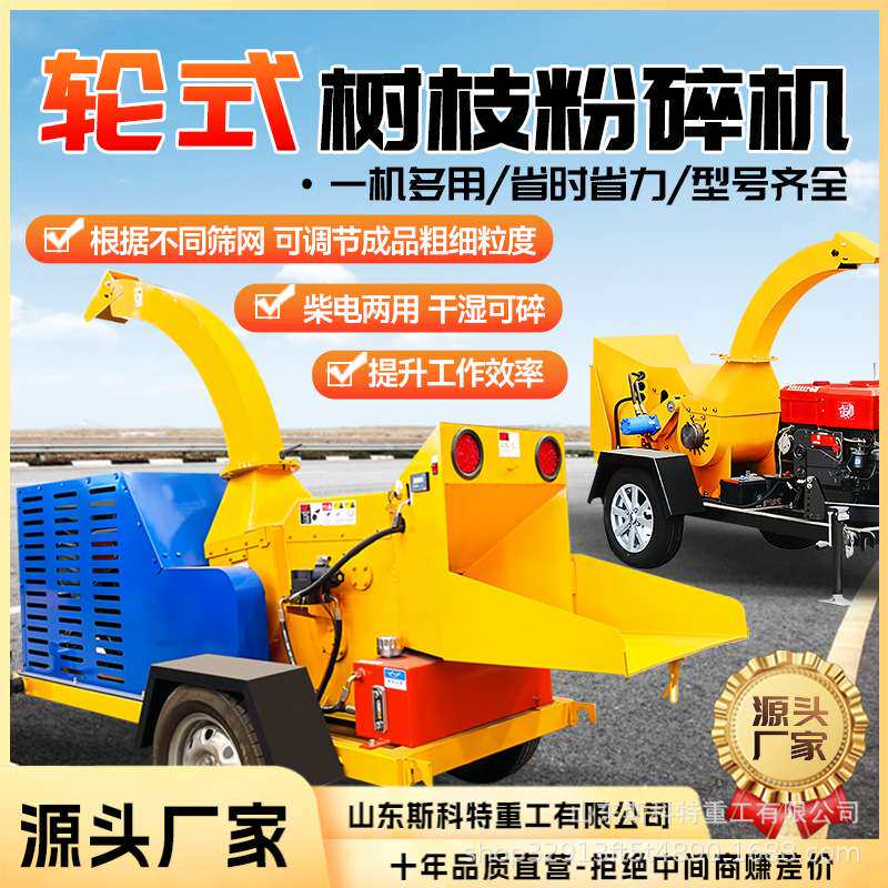 大型树枝粉碎机移动式园林绿化碎枝机柴油果园苗圃枝条粉碎机厂家