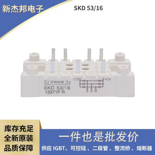 原厂原盒整流桥 功率二极管SKD53-16 SKD83-16 SKD33-16 型号齐全