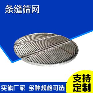 焊接式楔形筛网条形过滤筛分网震动洗煤筛网焊接条缝震动条缝筛板