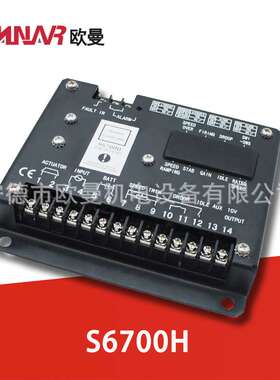 S6700H  柴油发电机组调速器 转速控制器 电调板